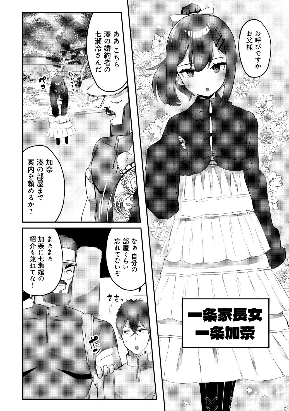 Kurokami Seiso no Reikoku Bishoujo wo Tasuketara, Ore to Futarikiri no Toki Daka Dereru you ni Natta Ken Chapter 9 11ページ