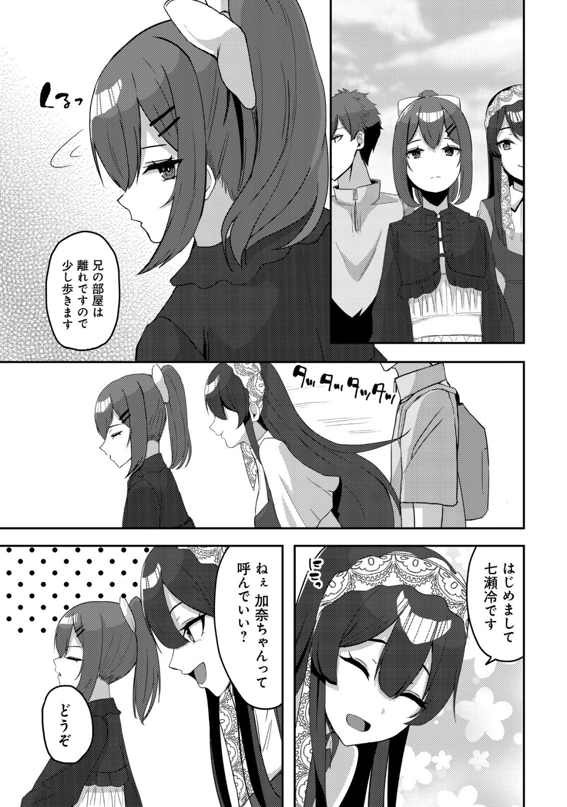 Kurokami Seiso no Reikoku Bishoujo wo Tasuketara, Ore to Futarikiri no Toki Daka Dereru you ni Natta Ken Chapter 9 12ページ