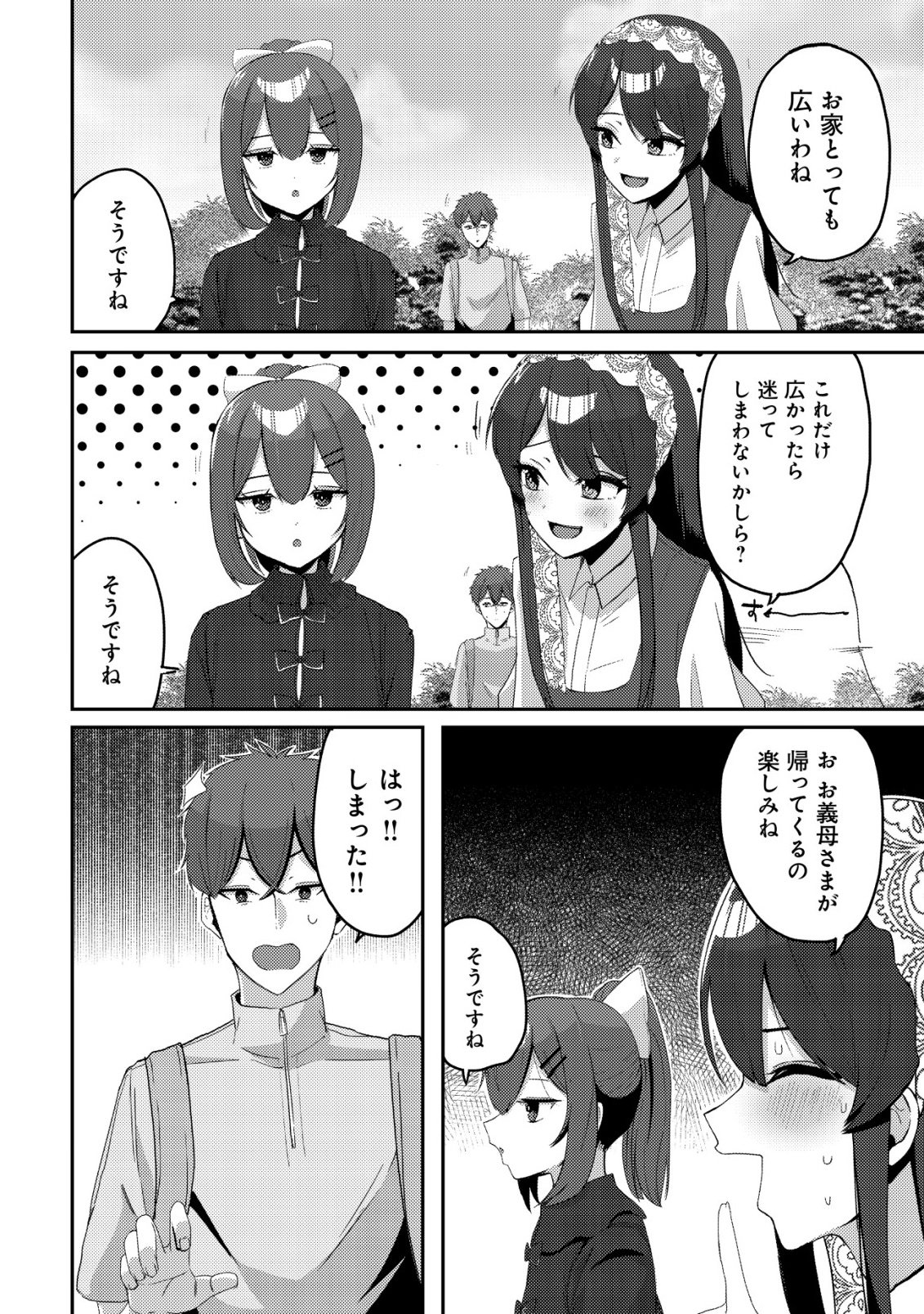 Kurokami Seiso no Reikoku Bishoujo wo Tasuketara, Ore to Futarikiri no Toki Daka Dereru you ni Natta Ken Chapter 9 13ページ