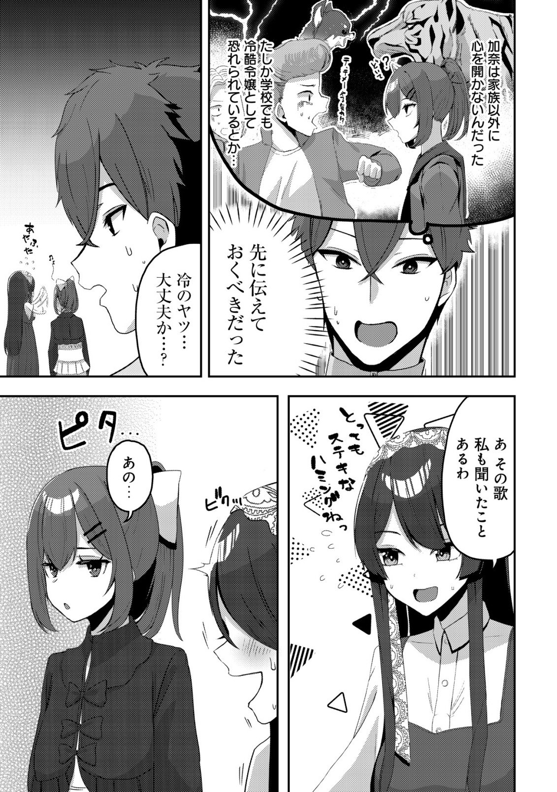 Kurokami Seiso no Reikoku Bishoujo wo Tasuketara, Ore to Futarikiri no Toki Daka Dereru you ni Natta Ken Chapter 9 14ページ