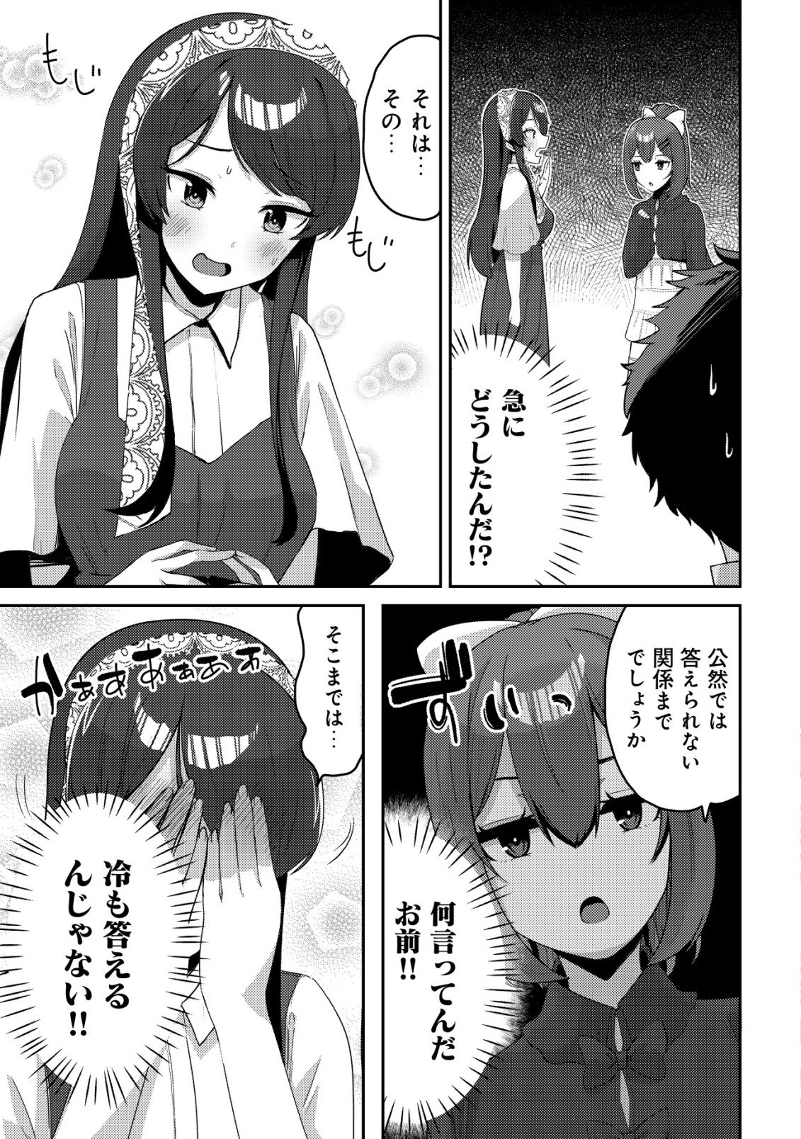 Kurokami Seiso no Reikoku Bishoujo wo Tasuketara, Ore to Futarikiri no Toki Daka Dereru you ni Natta Ken Chapter 9 16ページ
