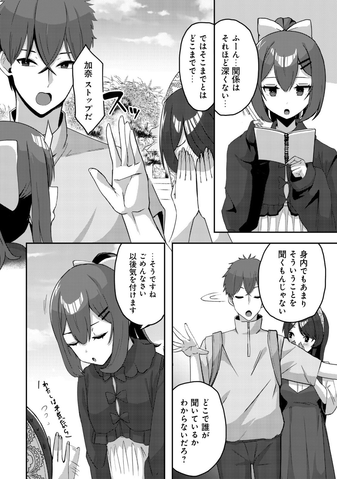 Kurokami Seiso no Reikoku Bishoujo wo Tasuketara, Ore to Futarikiri no Toki Daka Dereru you ni Natta Ken Chapter 9 17ページ
