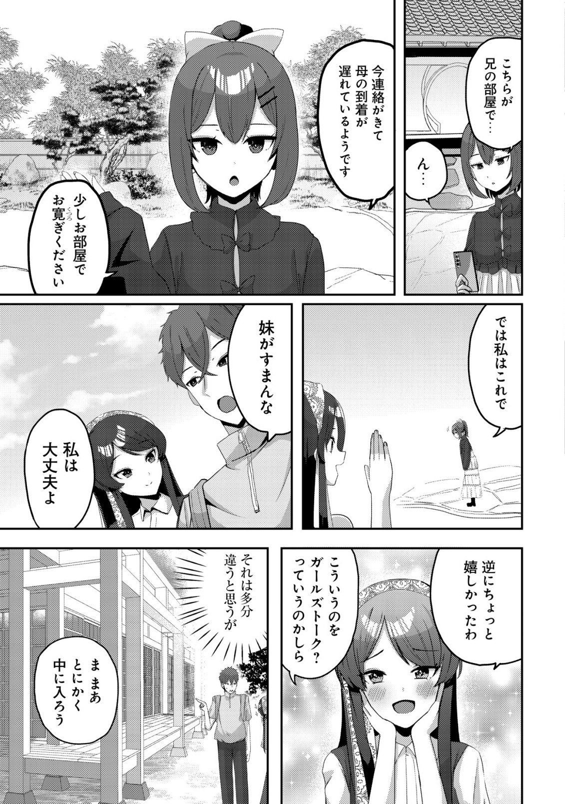 Kurokami Seiso no Reikoku Bishoujo wo Tasuketara, Ore to Futarikiri no Toki Daka Dereru you ni Natta Ken Chapter 9 18ページ