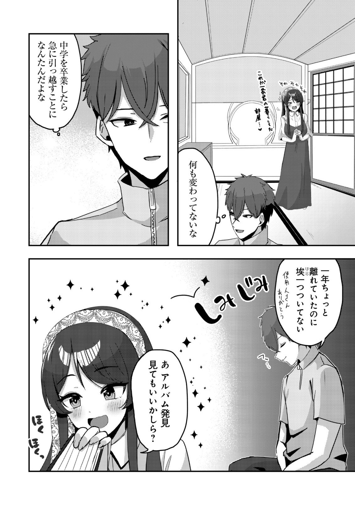 Kurokami Seiso no Reikoku Bishoujo wo Tasuketara, Ore to Futarikiri no Toki Daka Dereru you ni Natta Ken Chapter 9 19ページ