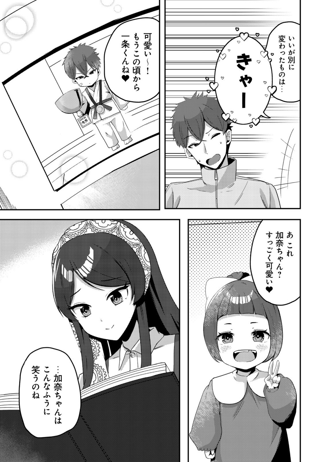 Kurokami Seiso no Reikoku Bishoujo wo Tasuketara, Ore to Futarikiri no Toki Daka Dereru you ni Natta Ken Chapter 9 20ページ