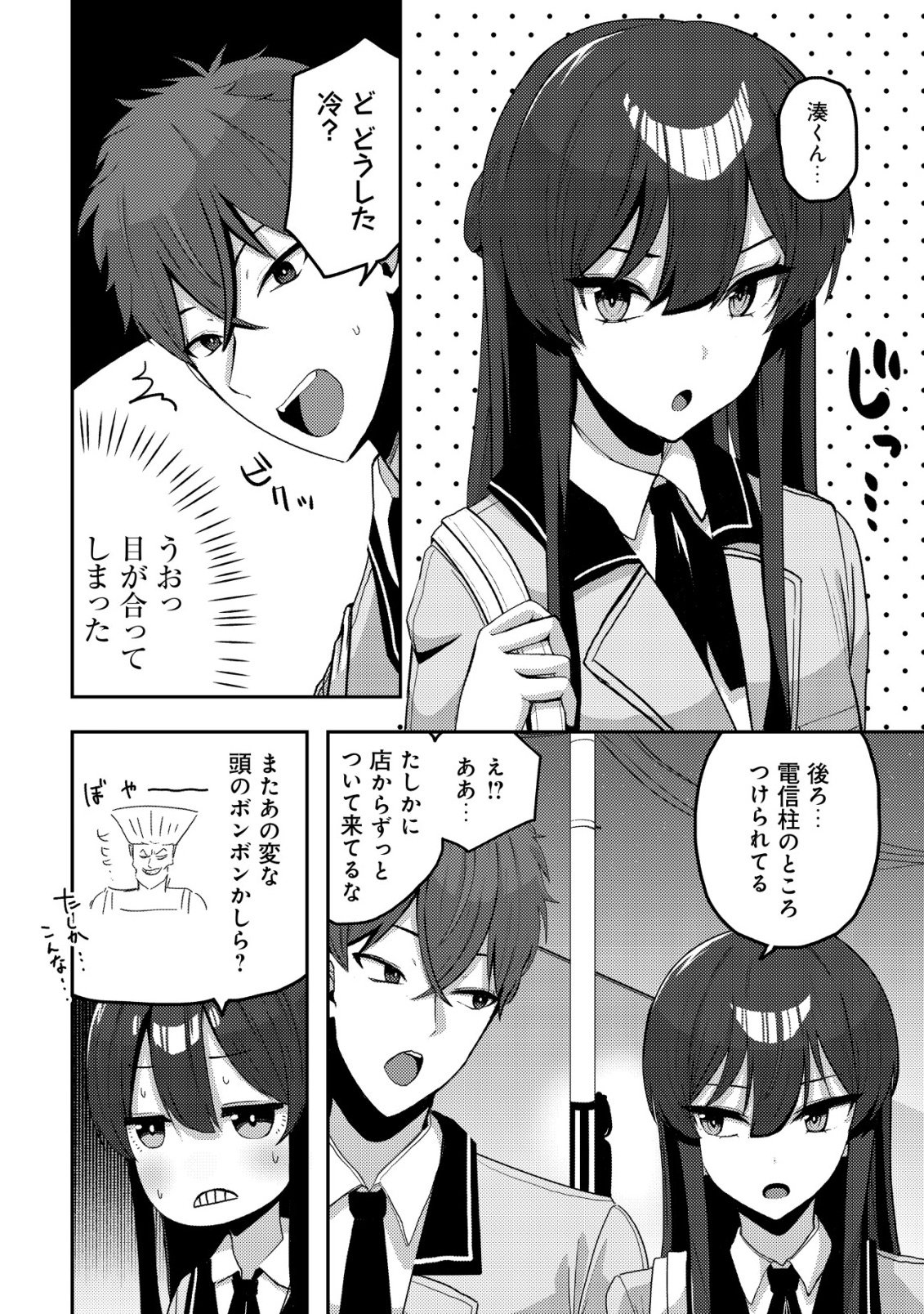 Kurokami Seiso no Reikoku Bishoujo wo Tasuketara, Ore to Futarikiri no Toki Daka Dereru you ni Natta Ken Chapter 9 3ページ