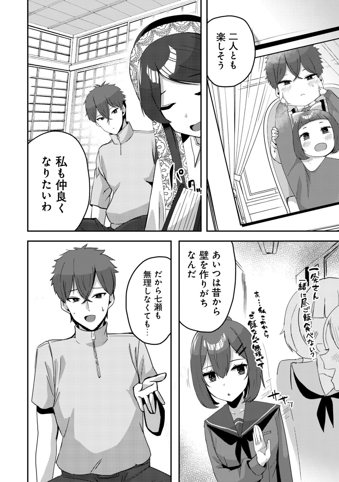 Kurokami Seiso no Reikoku Bishoujo wo Tasuketara, Ore to Futarikiri no Toki Daka Dereru you ni Natta Ken Chapter 9 21ページ
