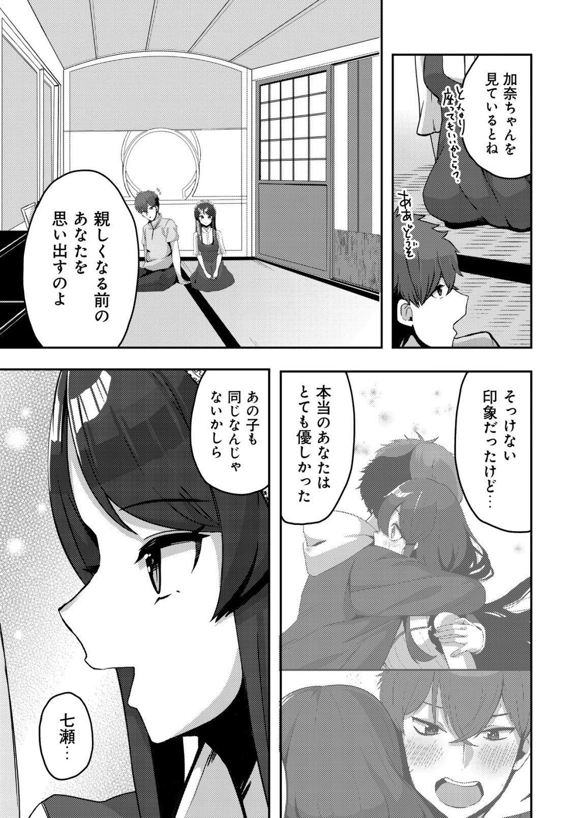 Kurokami Seiso no Reikoku Bishoujo wo Tasuketara, Ore to Futarikiri no Toki Daka Dereru you ni Natta Ken Chapter 9 22ページ