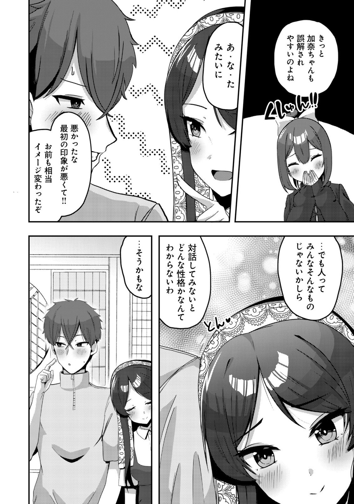 Kurokami Seiso no Reikoku Bishoujo wo Tasuketara, Ore to Futarikiri no Toki Daka Dereru you ni Natta Ken Chapter 9 23ページ
