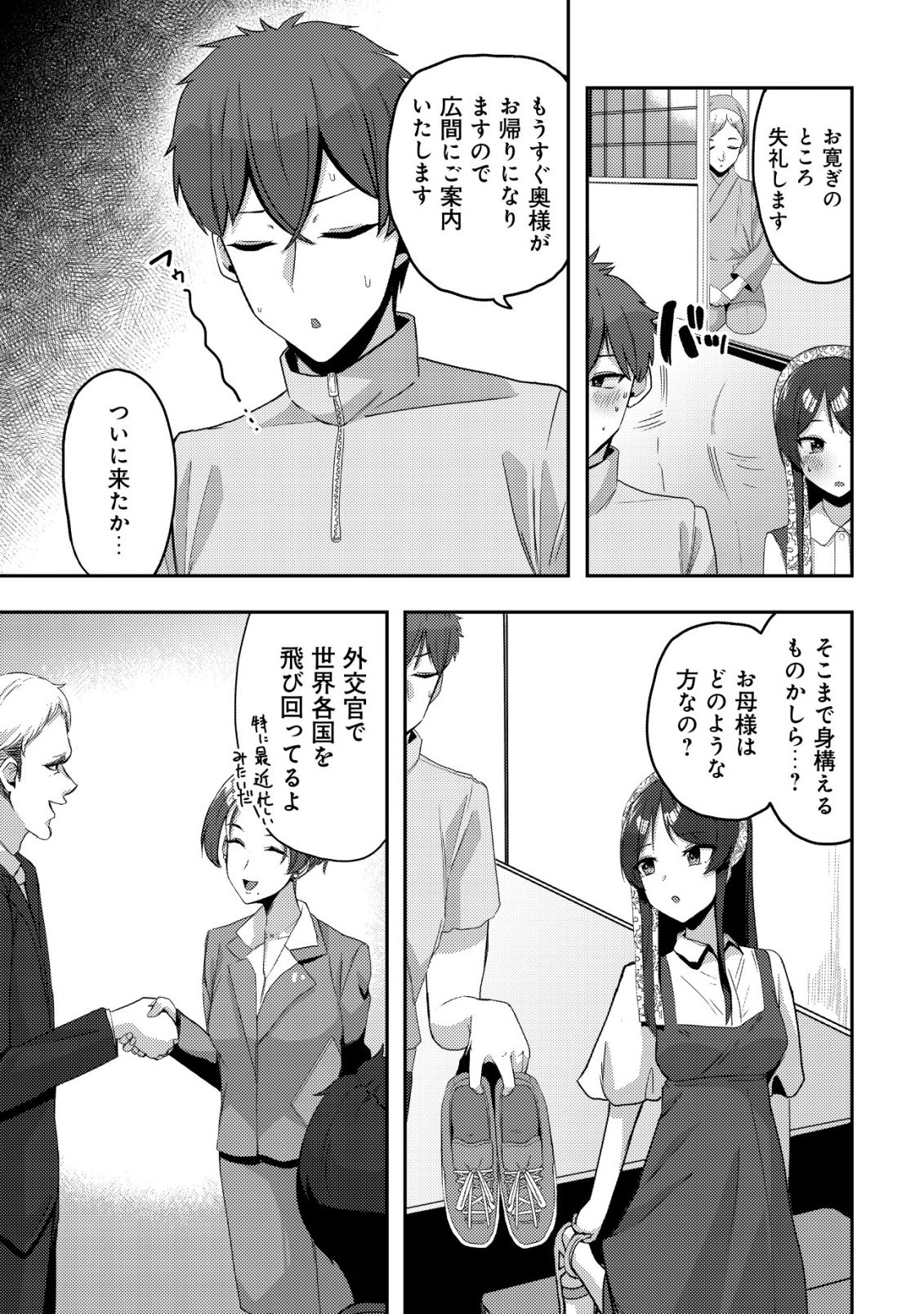 Kurokami Seiso no Reikoku Bishoujo wo Tasuketara, Ore to Futarikiri no Toki Daka Dereru you ni Natta Ken Chapter 9 24ページ