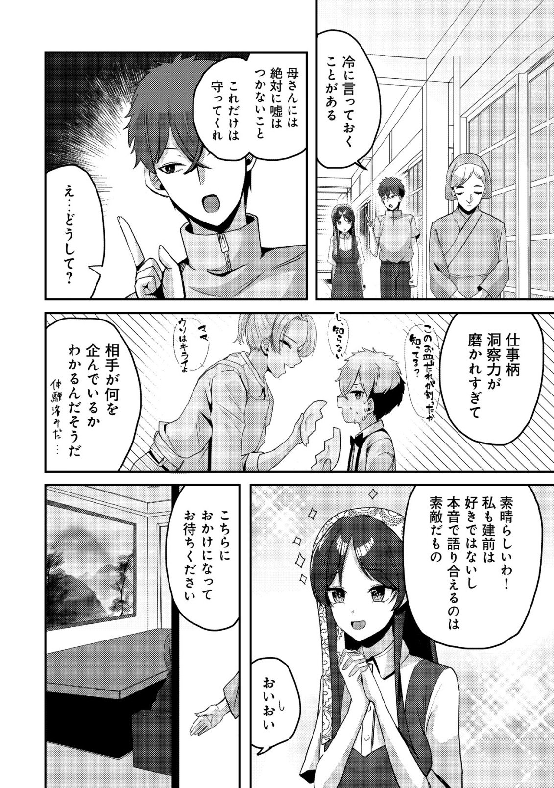 Kurokami Seiso no Reikoku Bishoujo wo Tasuketara, Ore to Futarikiri no Toki Daka Dereru you ni Natta Ken Chapter 9 25ページ