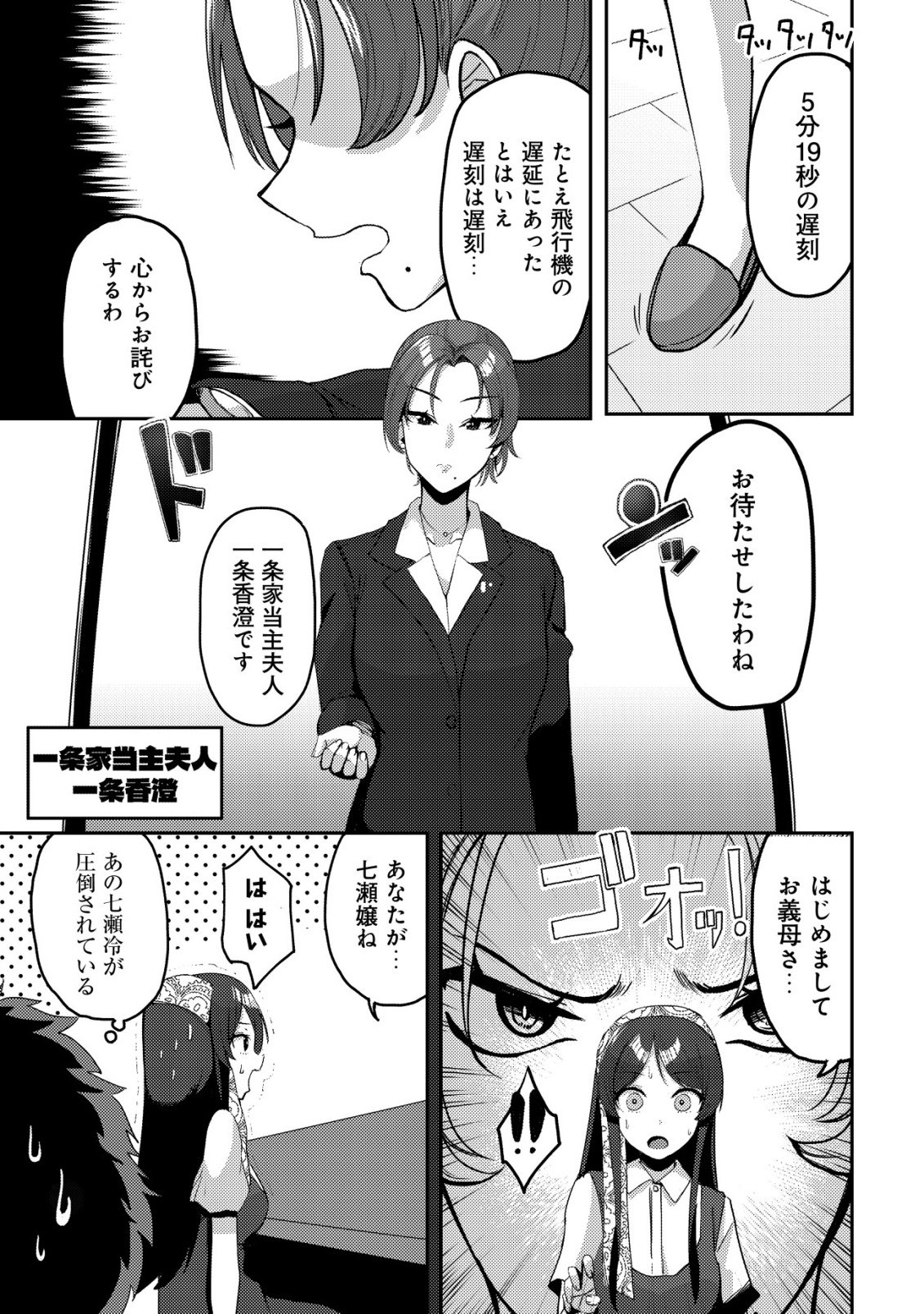 Kurokami Seiso no Reikoku Bishoujo wo Tasuketara, Ore to Futarikiri no Toki Daka Dereru you ni Natta Ken Chapter 9 26ページ