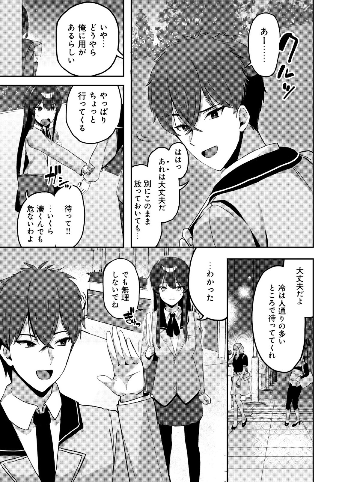Kurokami Seiso no Reikoku Bishoujo wo Tasuketara, Ore to Futarikiri no Toki Daka Dereru you ni Natta Ken Chapter 9 4ページ