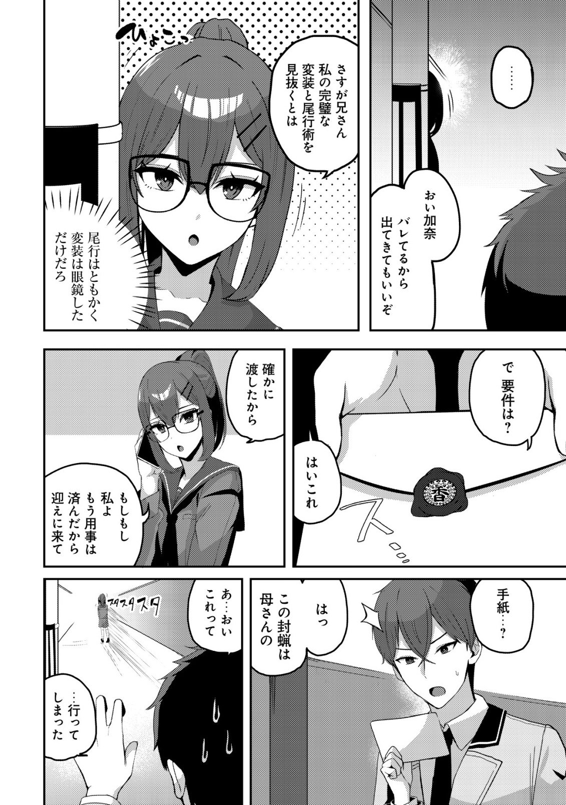 Kurokami Seiso no Reikoku Bishoujo wo Tasuketara, Ore to Futarikiri no Toki Daka Dereru you ni Natta Ken Chapter 9 5ページ