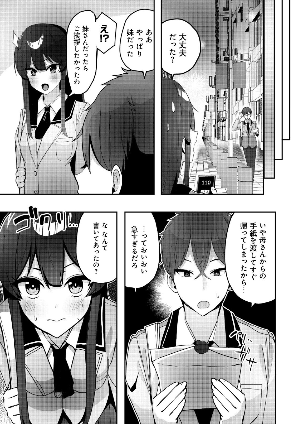 Kurokami Seiso no Reikoku Bishoujo wo Tasuketara, Ore to Futarikiri no Toki Daka Dereru you ni Natta Ken Chapter 9 6ページ