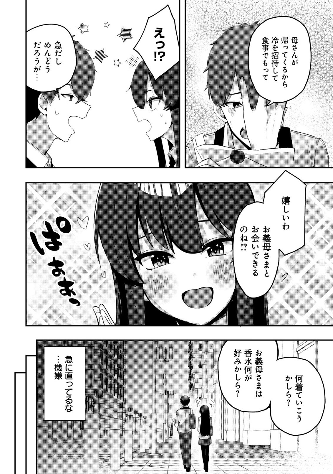 Kurokami Seiso no Reikoku Bishoujo wo Tasuketara, Ore to Futarikiri no Toki Daka Dereru you ni Natta Ken Chapter 9 7ページ