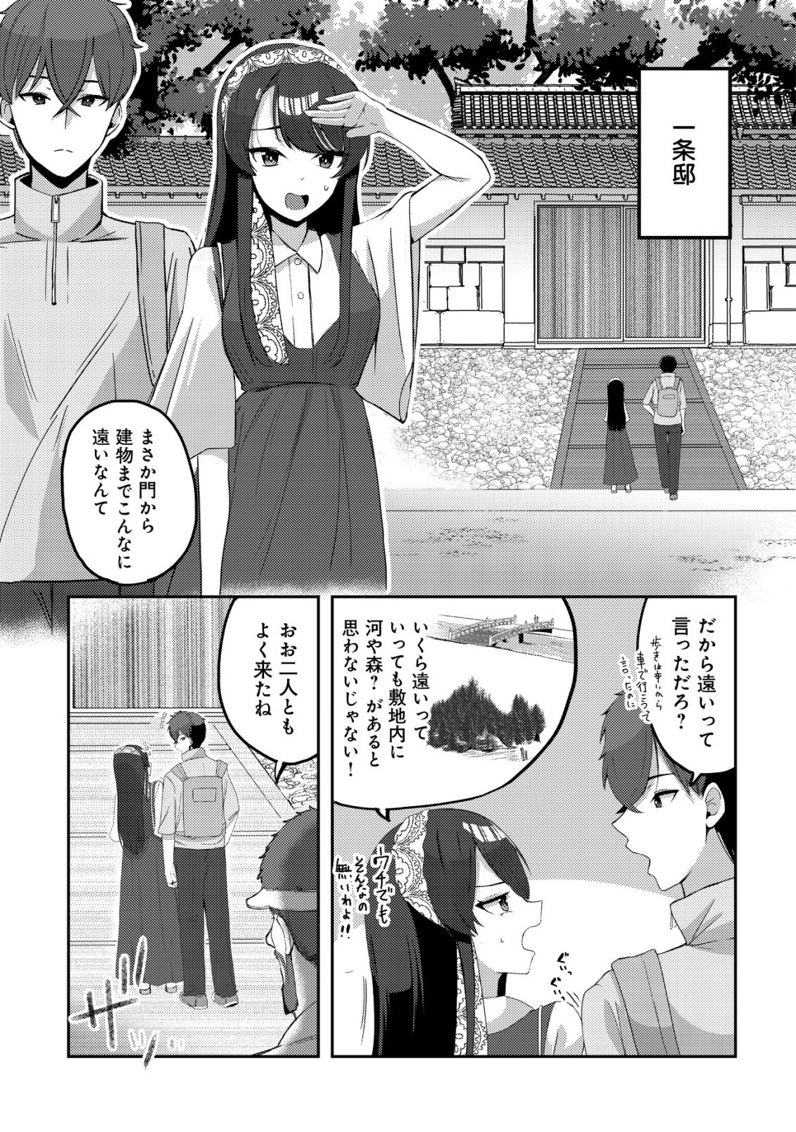 Kurokami Seiso no Reikoku Bishoujo wo Tasuketara, Ore to Futarikiri no Toki Daka Dereru you ni Natta Ken Chapter 9 8ページ