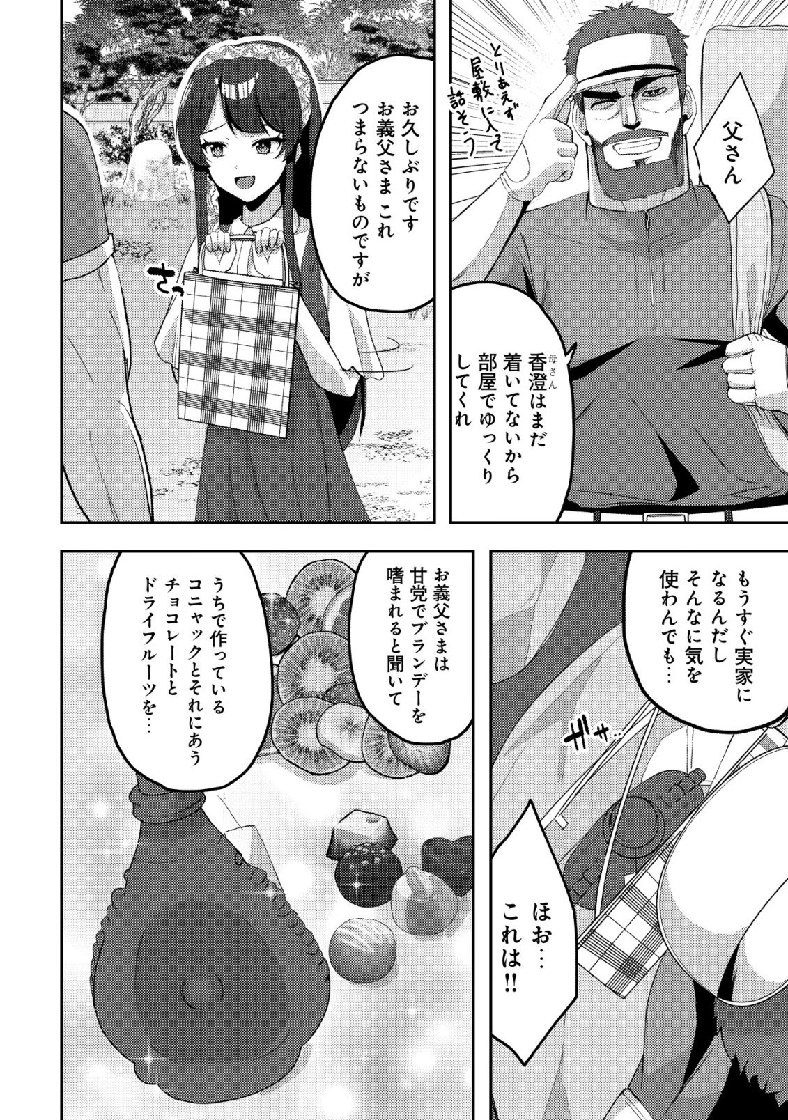Kurokami Seiso no Reikoku Bishoujo wo Tasuketara, Ore to Futarikiri no Toki Daka Dereru you ni Natta Ken Chapter 9 9ページ