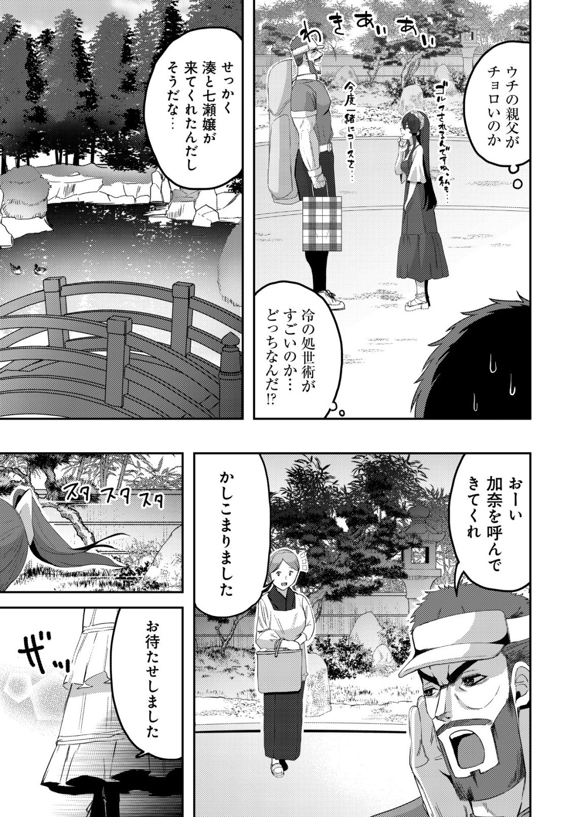 Kurokami Seiso no Reikoku Bishoujo wo Tasuketara, Ore to Futarikiri no Toki Daka Dereru you ni Natta Ken Chapter 9 10ページ