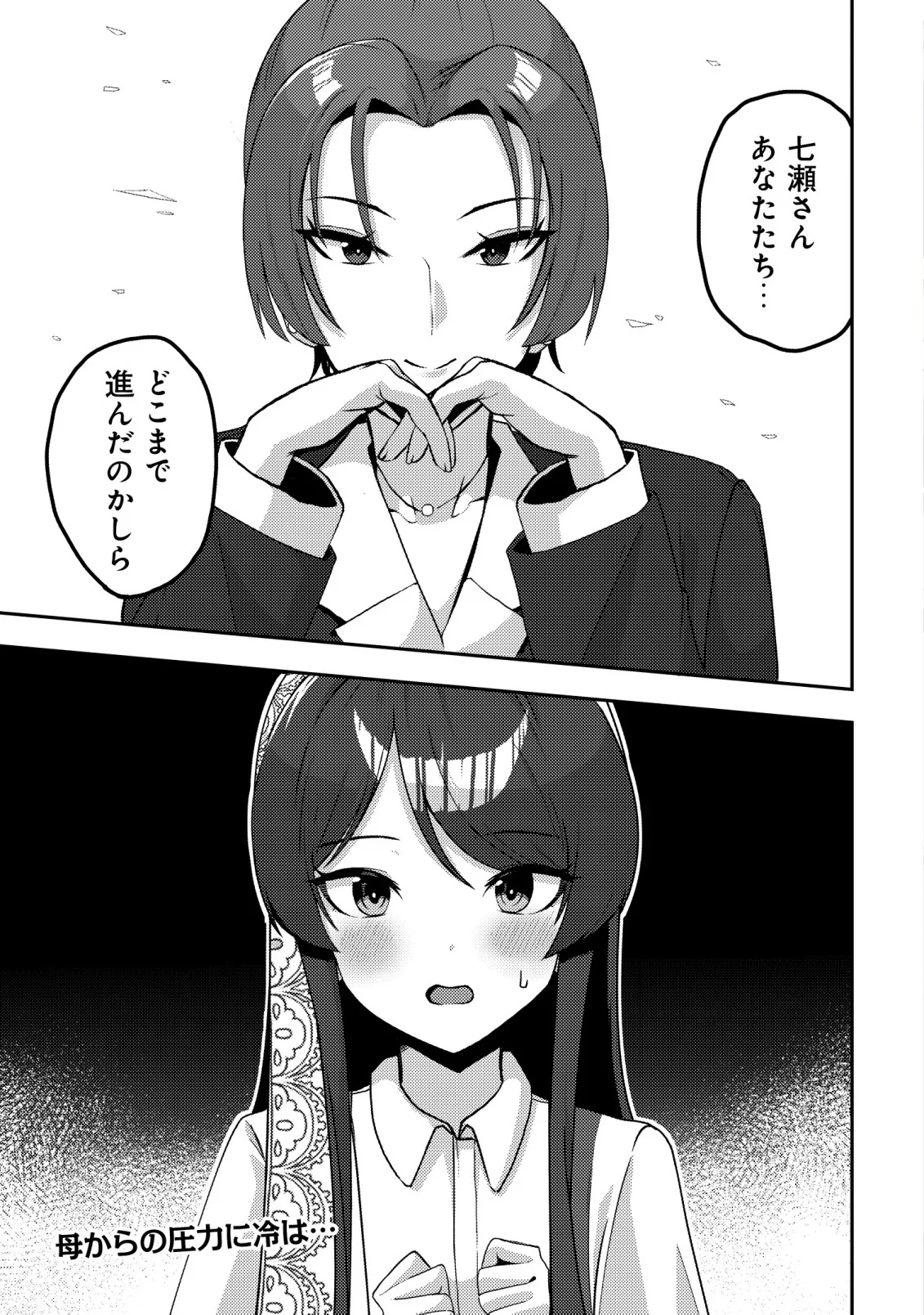 Kurokami Seiso no Reikoku Bishoujo wo Tasuketara, Ore to Futarikiri no Toki Daka Dereru you ni Natta Ken Chapter 10 1ページ