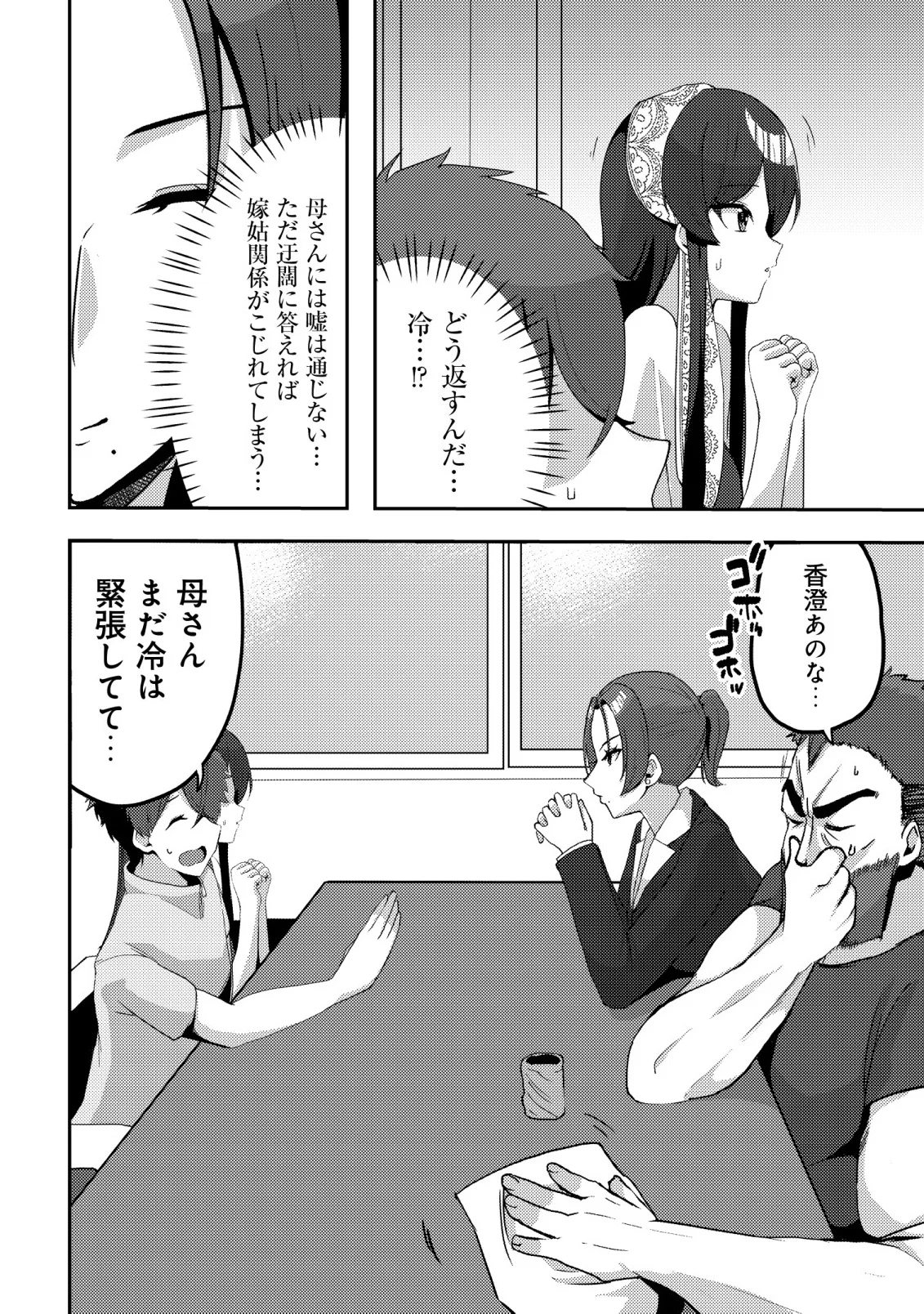 Kurokami Seiso no Reikoku Bishoujo wo Tasuketara, Ore to Futarikiri no Toki Daka Dereru you ni Natta Ken Chapter 10 2ページ