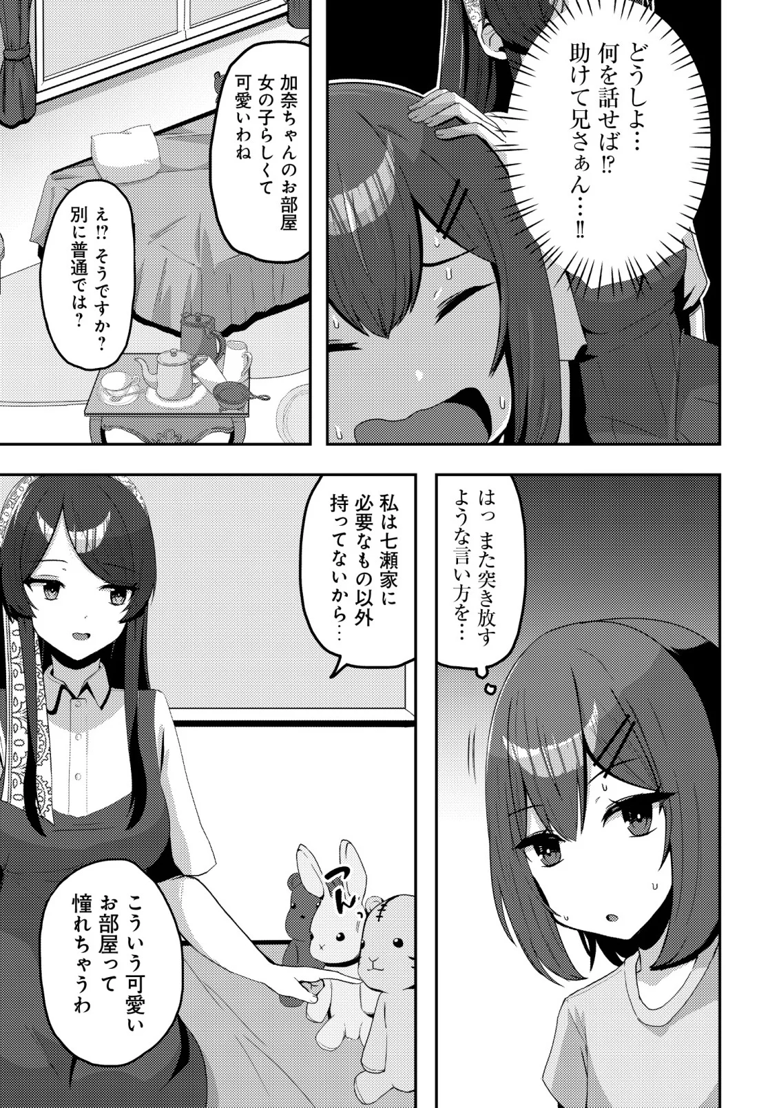 Kurokami Seiso no Reikoku Bishoujo wo Tasuketara, Ore to Futarikiri no Toki Daka Dereru you ni Natta Ken Chapter 10 15ページ