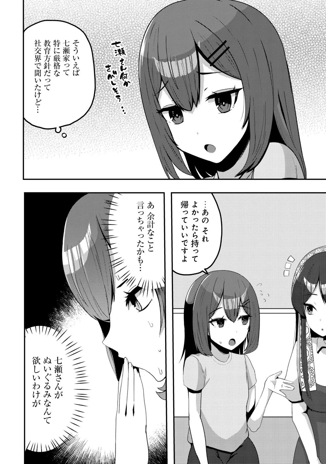 Kurokami Seiso no Reikoku Bishoujo wo Tasuketara, Ore to Futarikiri no Toki Daka Dereru you ni Natta Ken Chapter 10 16ページ