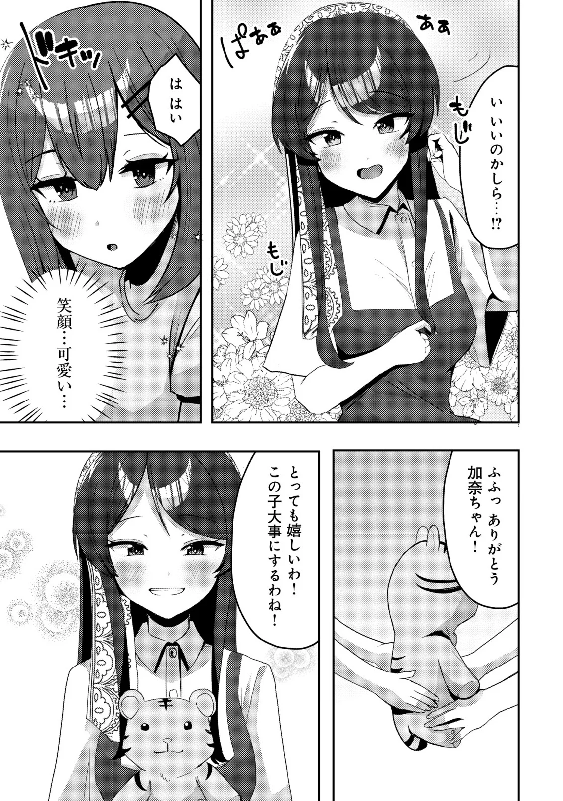 Kurokami Seiso no Reikoku Bishoujo wo Tasuketara, Ore to Futarikiri no Toki Daka Dereru you ni Natta Ken Chapter 10 17ページ