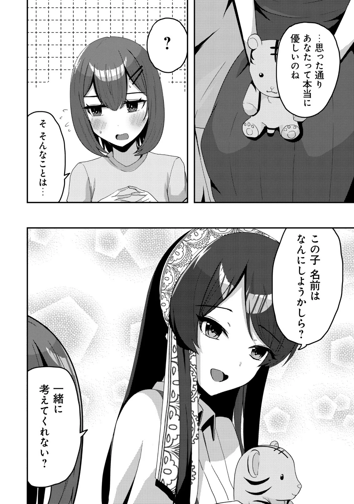 Kurokami Seiso no Reikoku Bishoujo wo Tasuketara, Ore to Futarikiri no Toki Daka Dereru you ni Natta Ken Chapter 10 18ページ