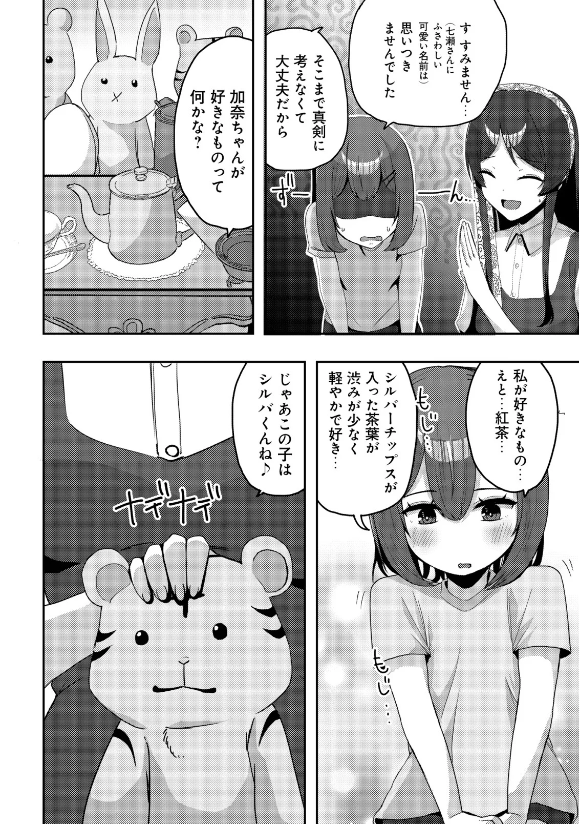 Kurokami Seiso no Reikoku Bishoujo wo Tasuketara, Ore to Futarikiri no Toki Daka Dereru you ni Natta Ken Chapter 10 20ページ