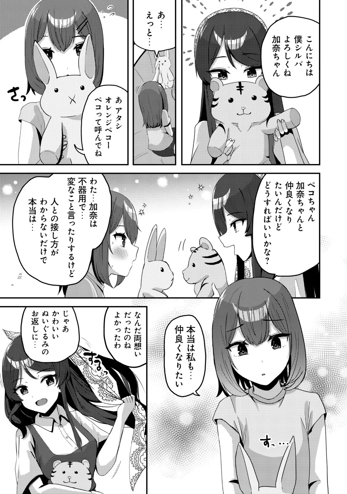 Kurokami Seiso no Reikoku Bishoujo wo Tasuketara, Ore to Futarikiri no Toki Daka Dereru you ni Natta Ken Chapter 10 21ページ