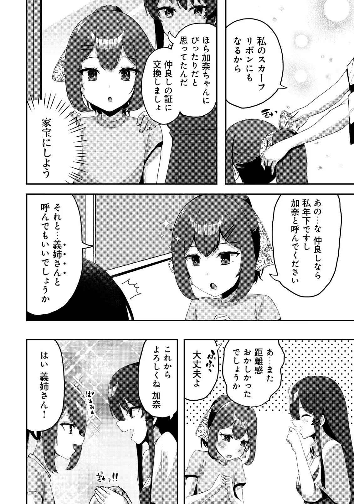 Kurokami Seiso no Reikoku Bishoujo wo Tasuketara, Ore to Futarikiri no Toki Daka Dereru you ni Natta Ken Chapter 10 22ページ