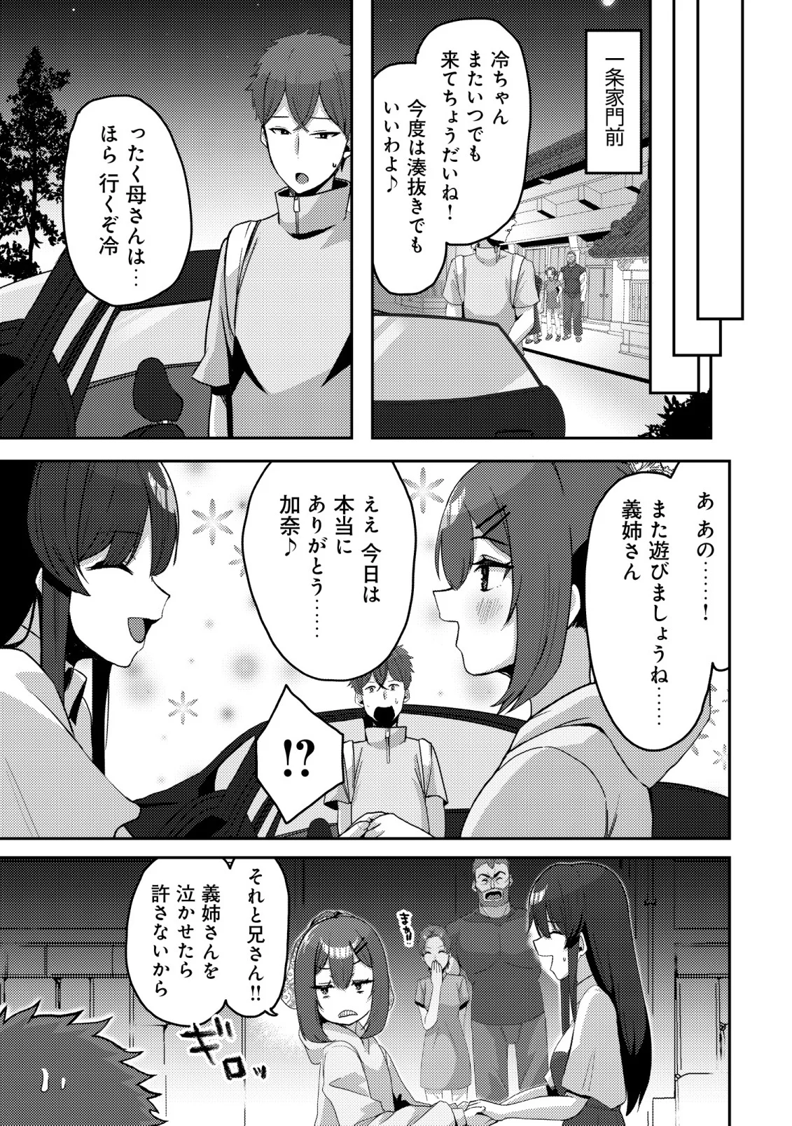 Kurokami Seiso no Reikoku Bishoujo wo Tasuketara, Ore to Futarikiri no Toki Daka Dereru you ni Natta Ken Chapter 10 23ページ