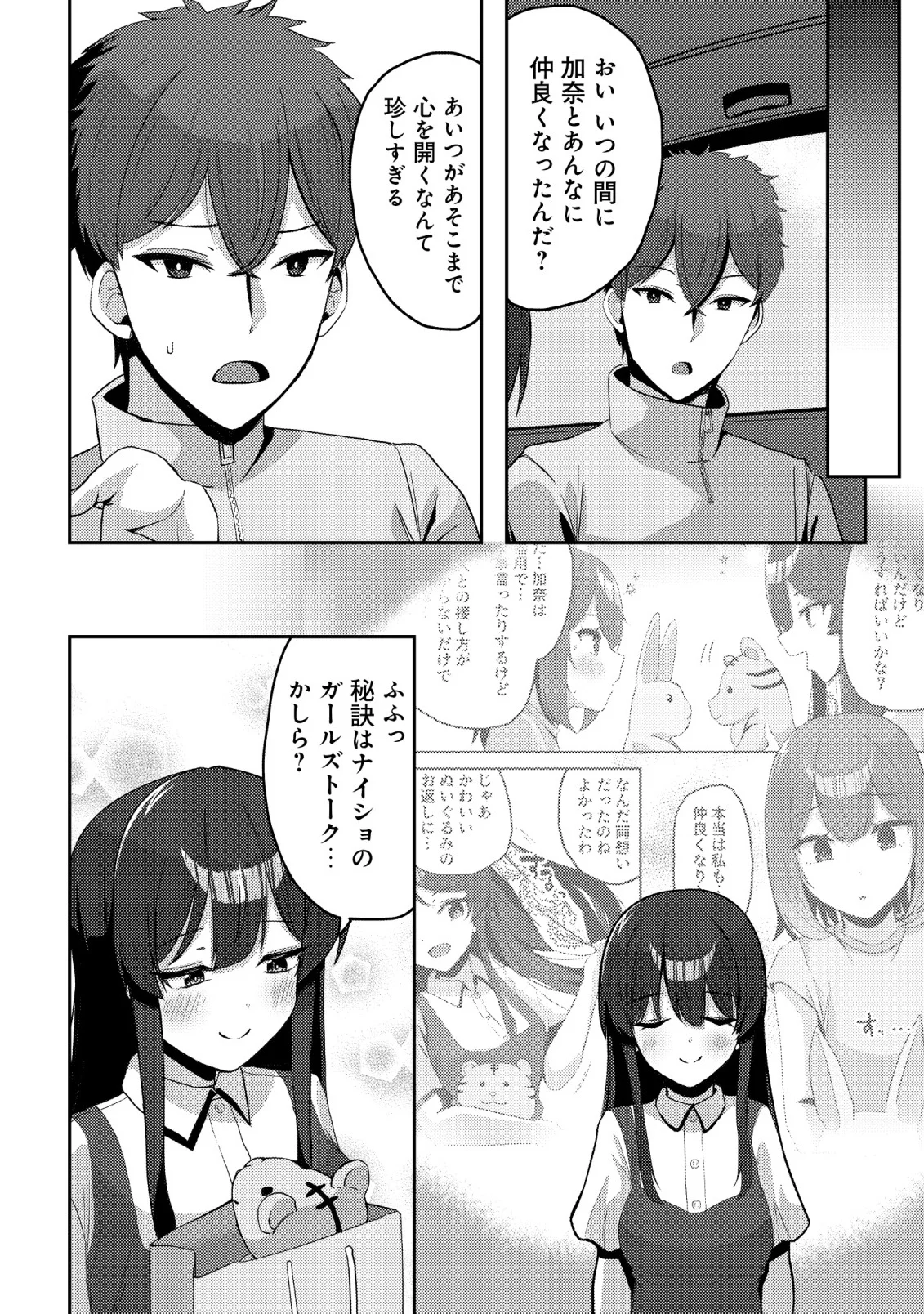Kurokami Seiso no Reikoku Bishoujo wo Tasuketara, Ore to Futarikiri no Toki Daka Dereru you ni Natta Ken Chapter 10 24ページ