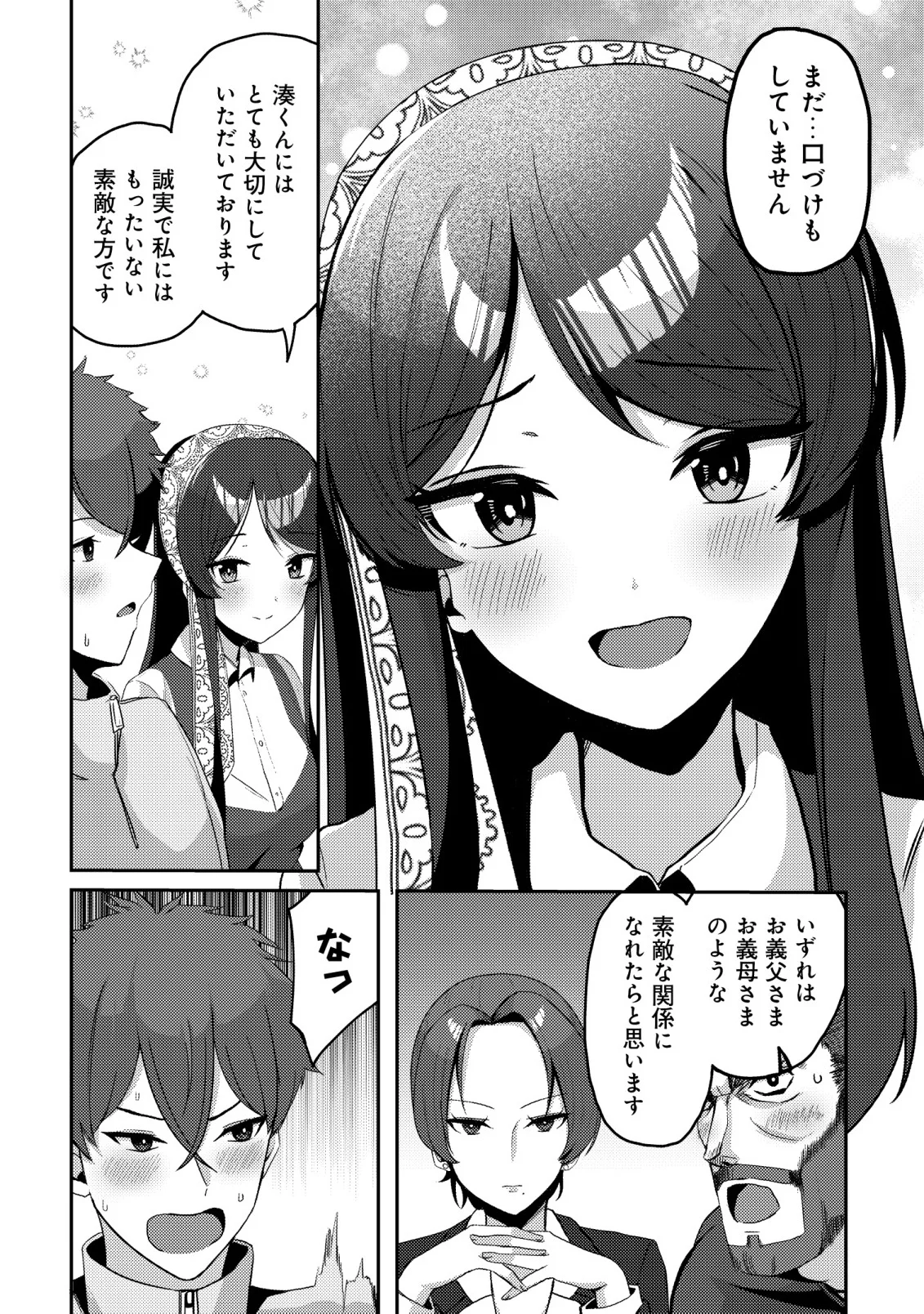 Kurokami Seiso no Reikoku Bishoujo wo Tasuketara, Ore to Futarikiri no Toki Daka Dereru you ni Natta Ken Chapter 10 4ページ