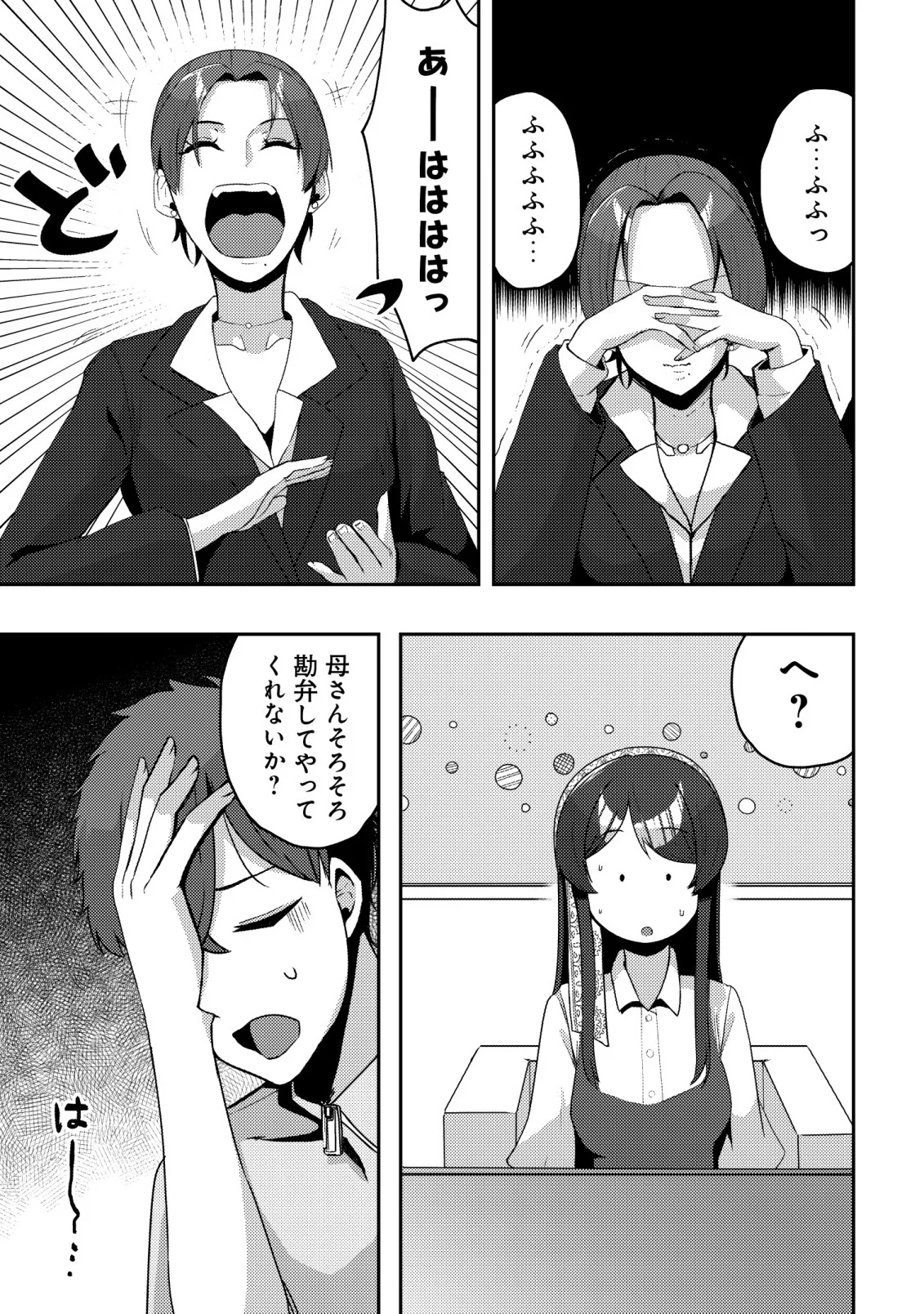 Kurokami Seiso no Reikoku Bishoujo wo Tasuketara, Ore to Futarikiri no Toki Daka Dereru you ni Natta Ken Chapter 10 5ページ