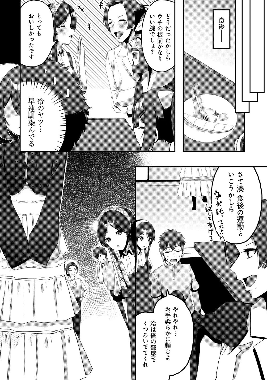 Kurokami Seiso no Reikoku Bishoujo wo Tasuketara, Ore to Futarikiri no Toki Daka Dereru you ni Natta Ken Chapter 10 8ページ