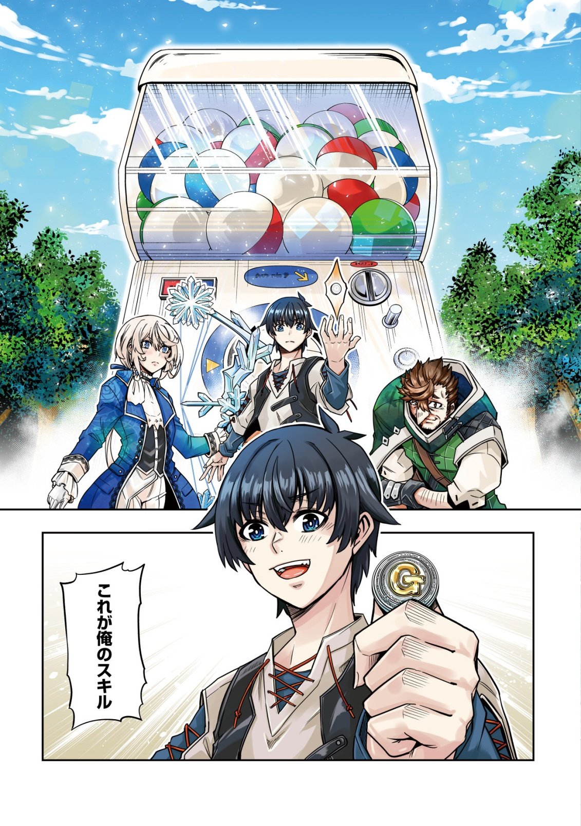 Gacha Yuusha no Story Quest!! Chapter 1 1ページ