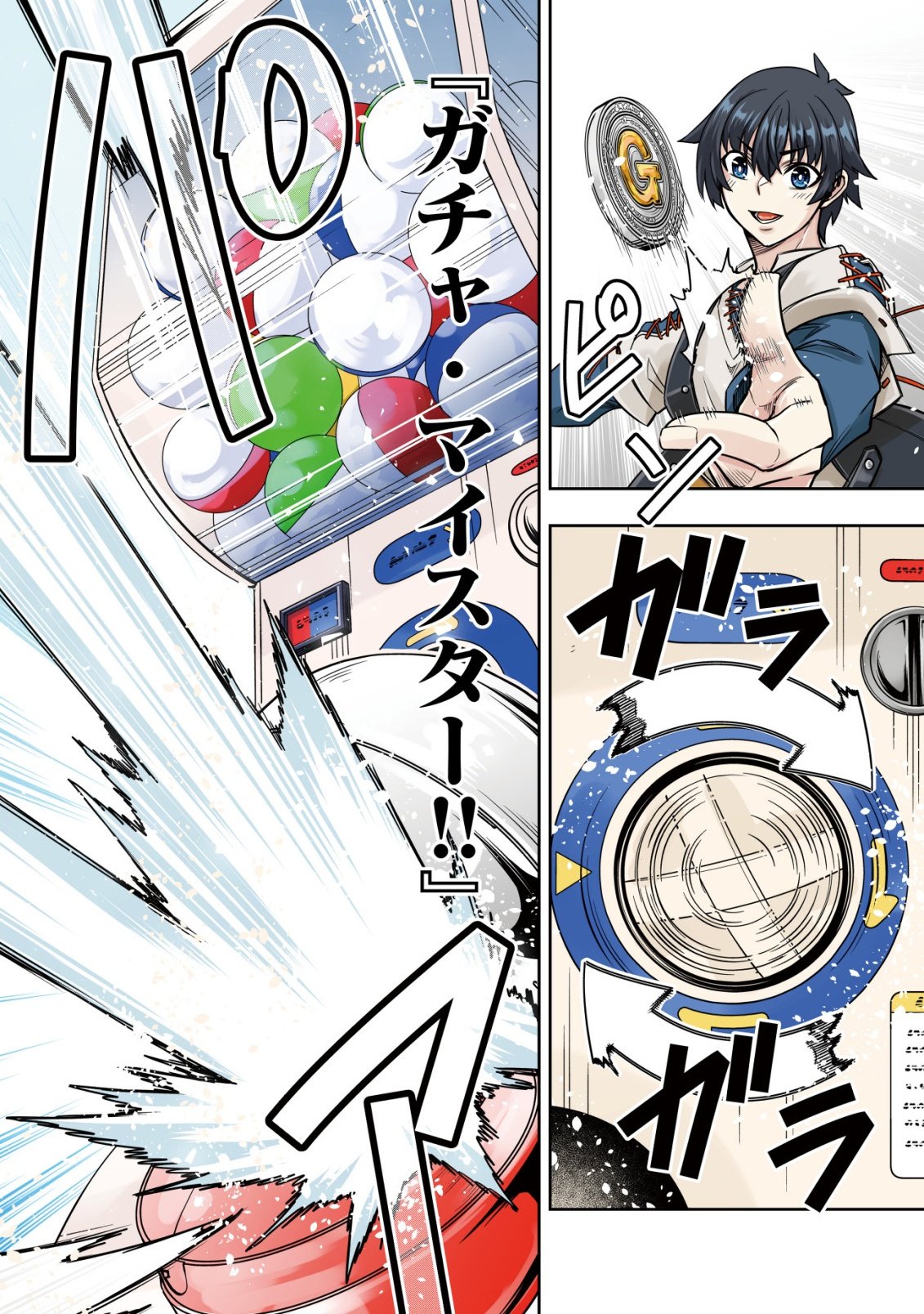 Gacha Yuusha no Story Quest!! Chapter 1 2ページ