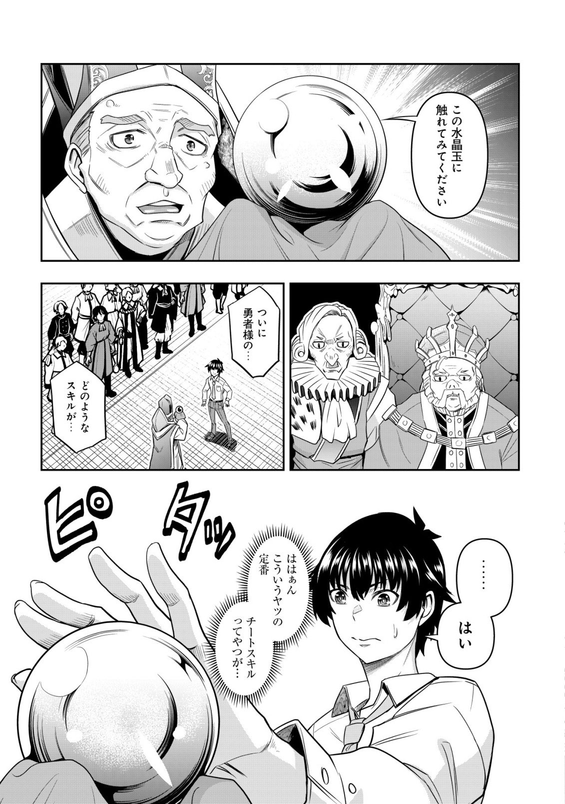 Gacha Yuusha no Story Quest!! Chapter 1 11ページ