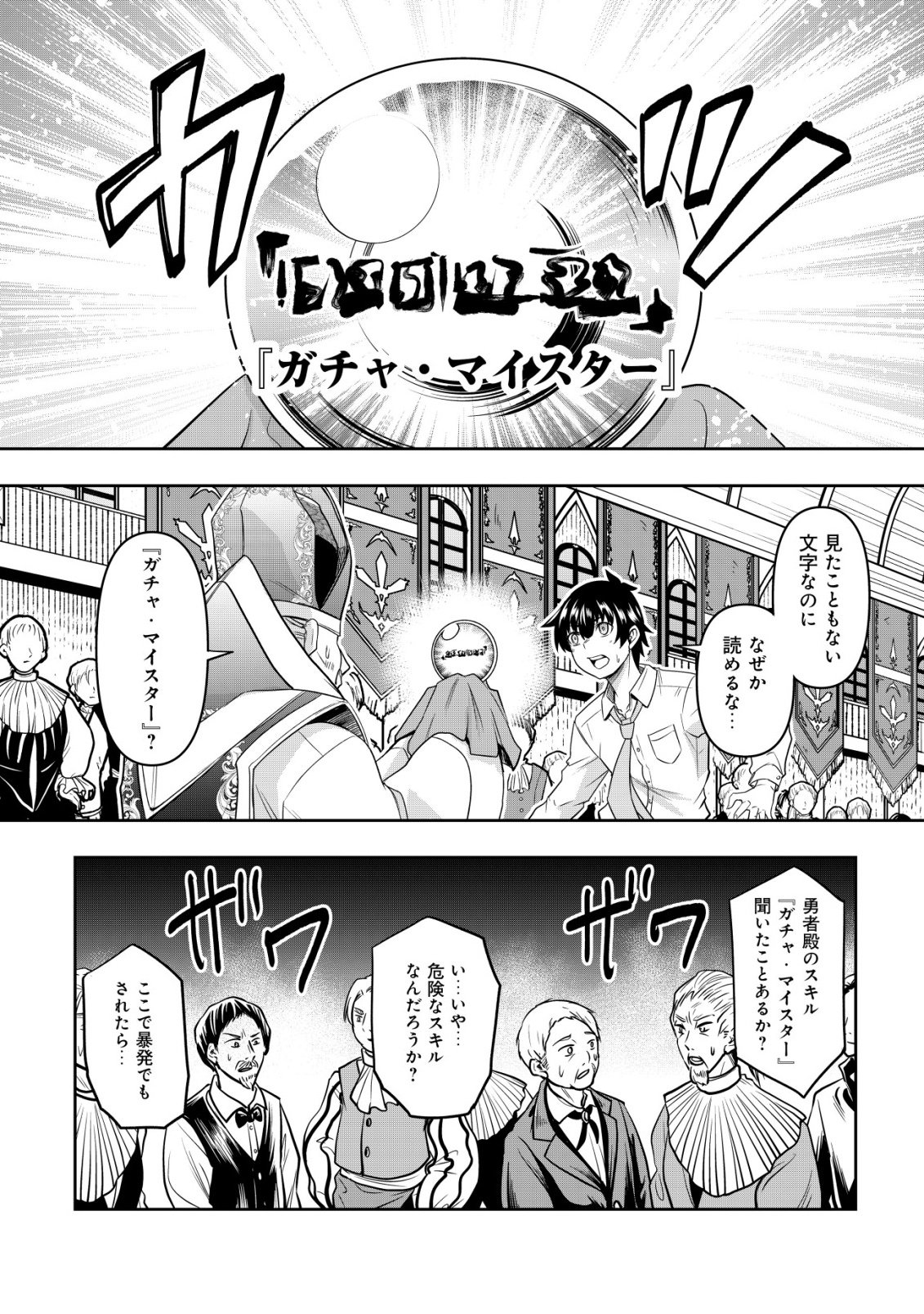 Gacha Yuusha no Story Quest!! Chapter 1 12ページ