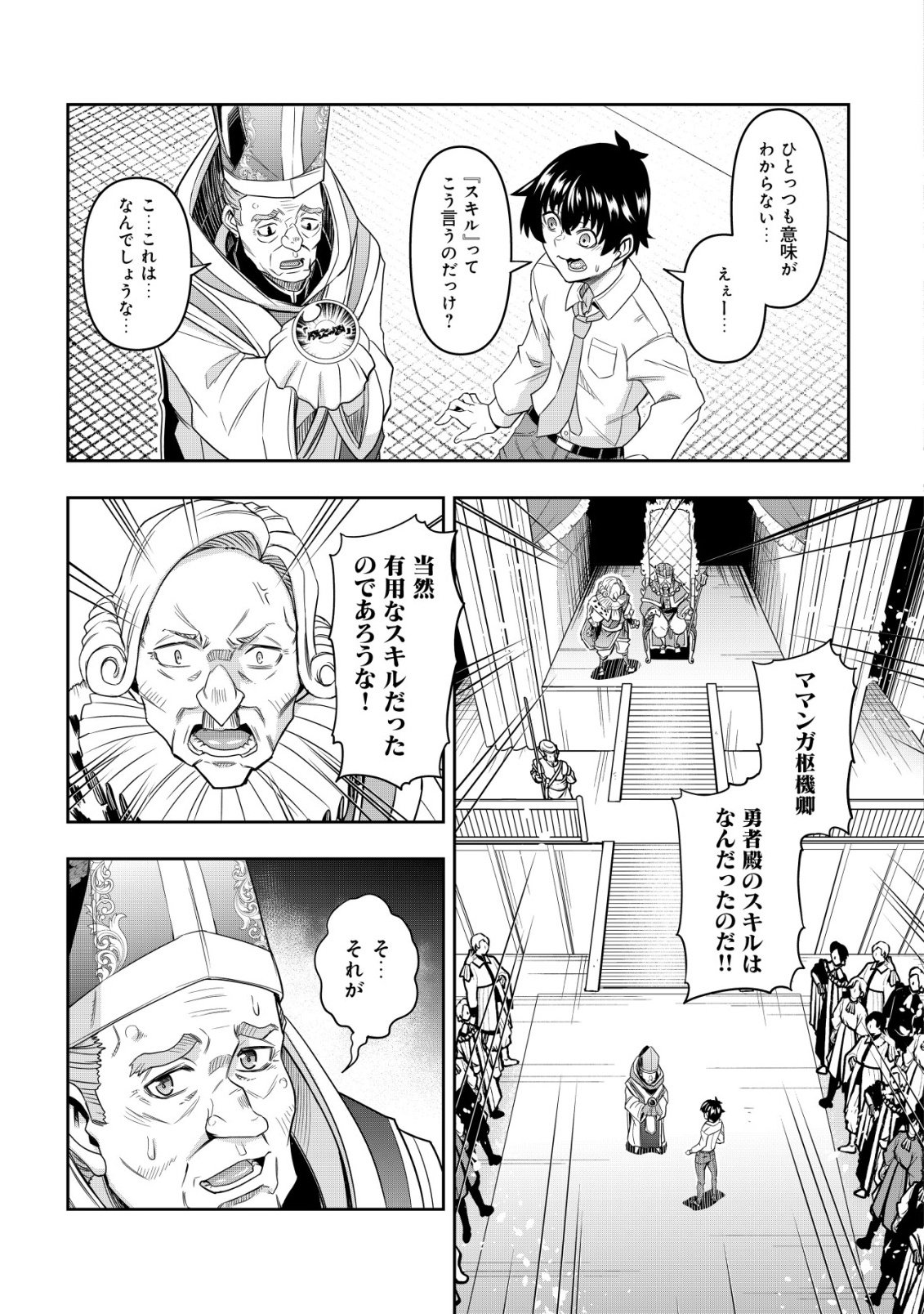 Gacha Yuusha no Story Quest!! Chapter 1 13ページ