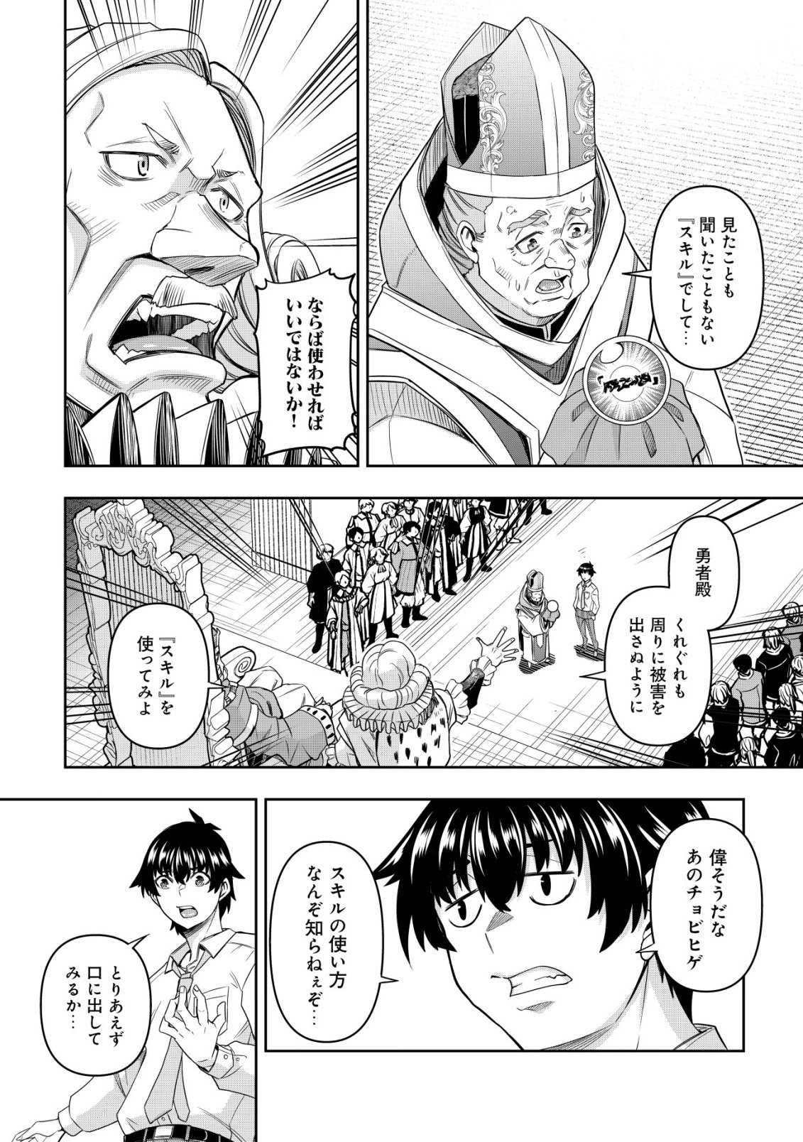 Gacha Yuusha no Story Quest!! Chapter 1 14ページ