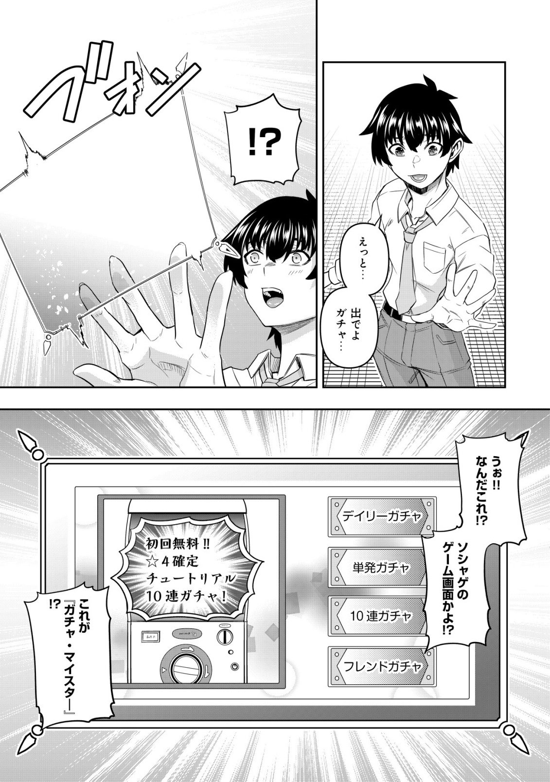 Gacha Yuusha no Story Quest!! Chapter 1 15ページ