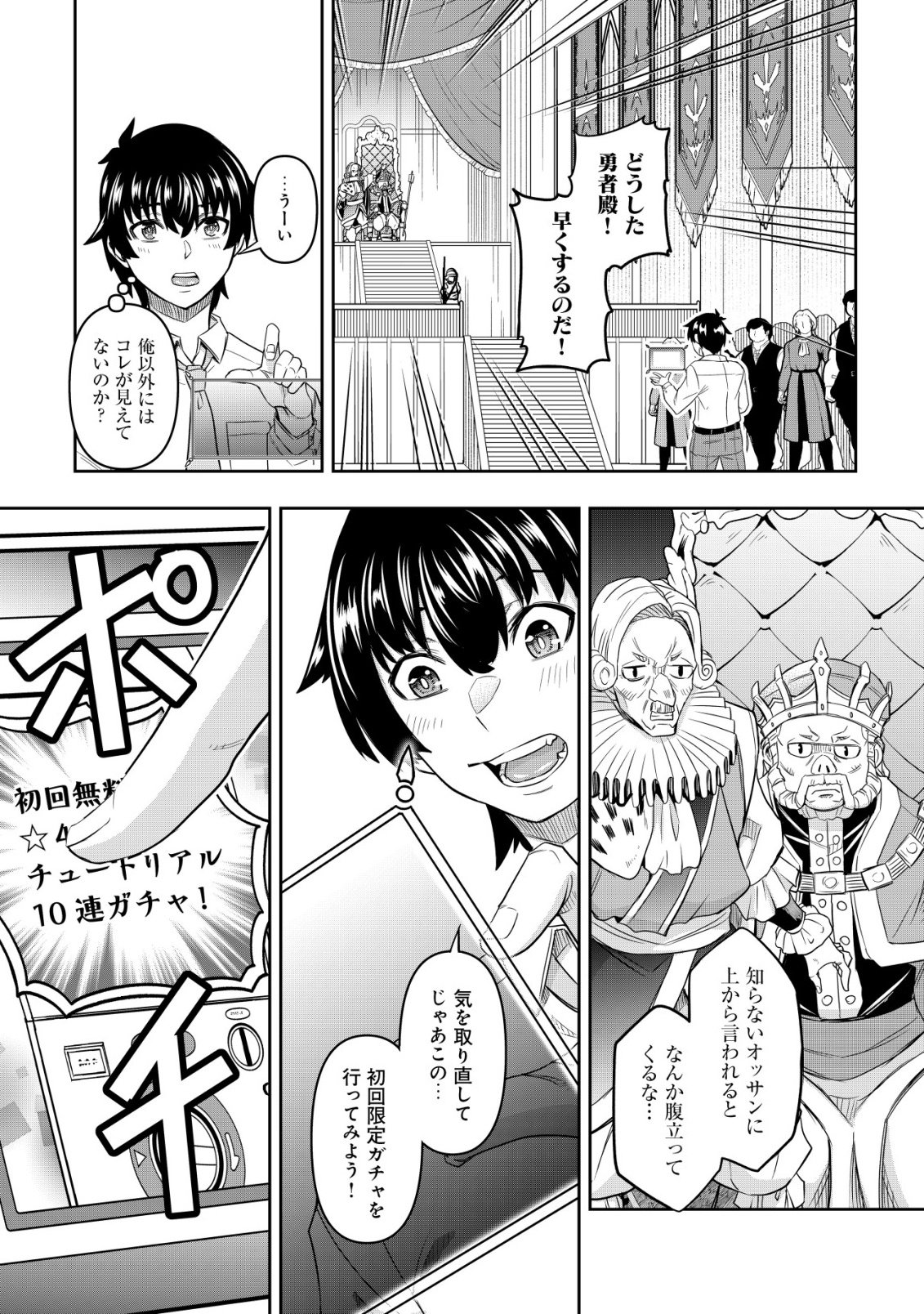 Gacha Yuusha no Story Quest!! Chapter 1 16ページ
