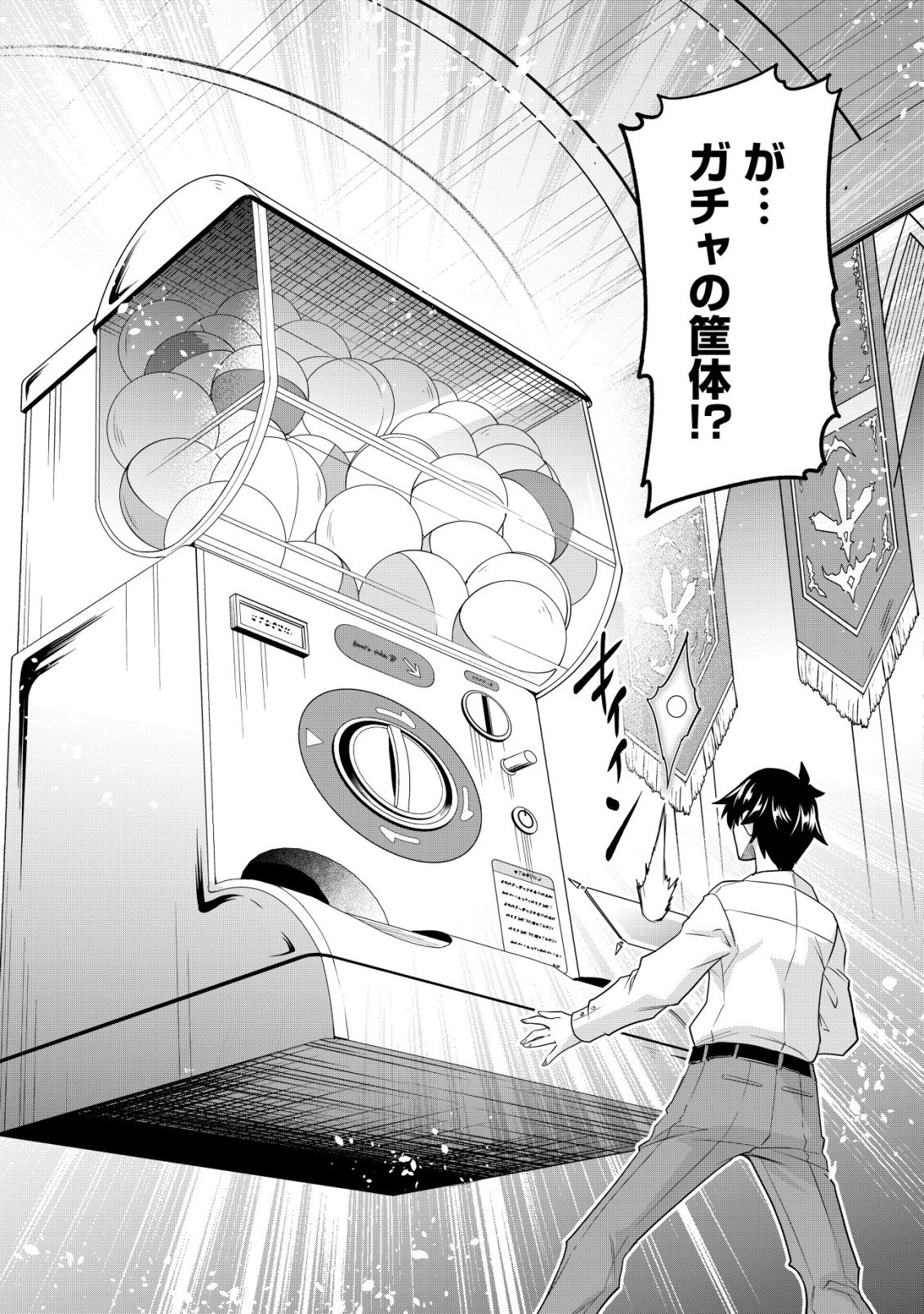 Gacha Yuusha no Story Quest!! Chapter 1 17ページ