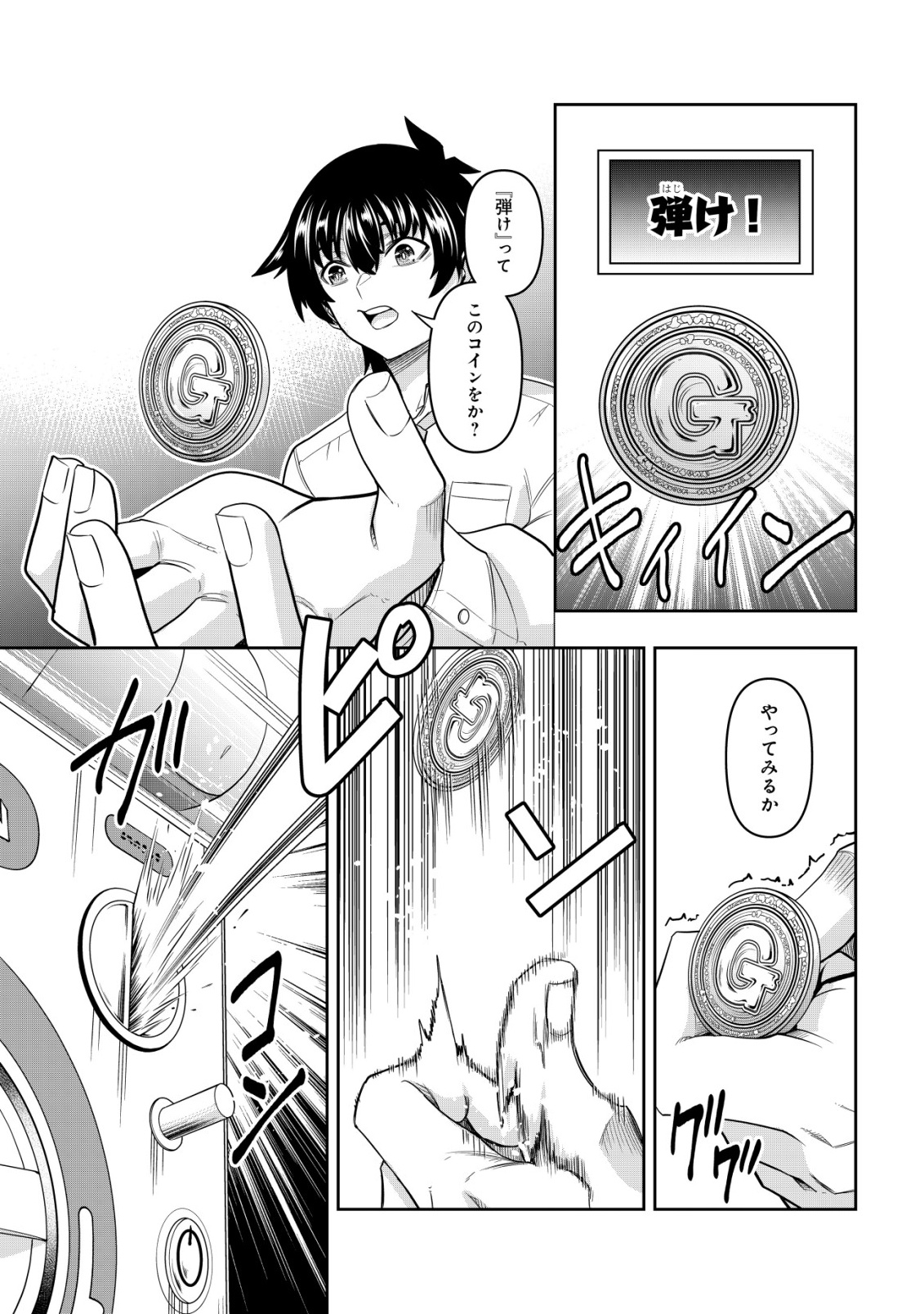 Gacha Yuusha no Story Quest!! Chapter 1 18ページ