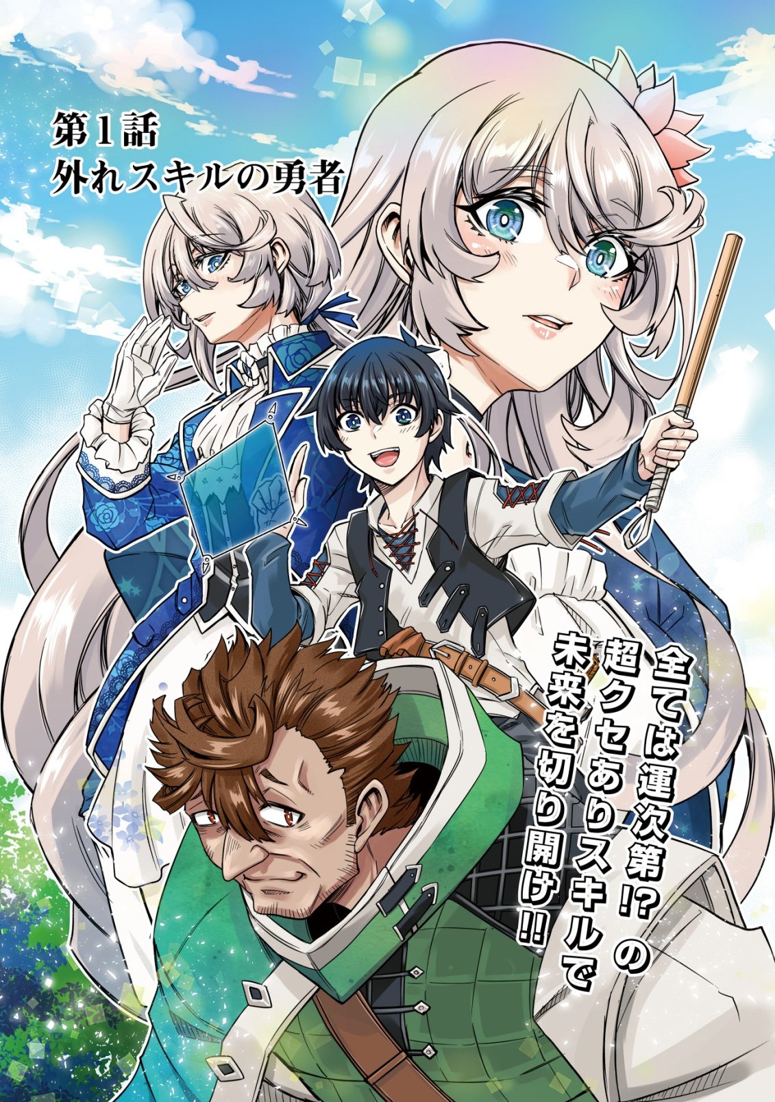 Gacha Yuusha no Story Quest!! Chapter 1 3ページ