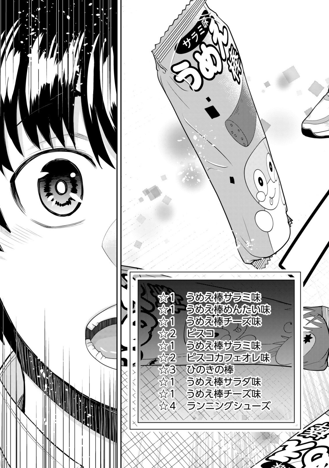 Gacha Yuusha no Story Quest!! Chapter 1 21ページ