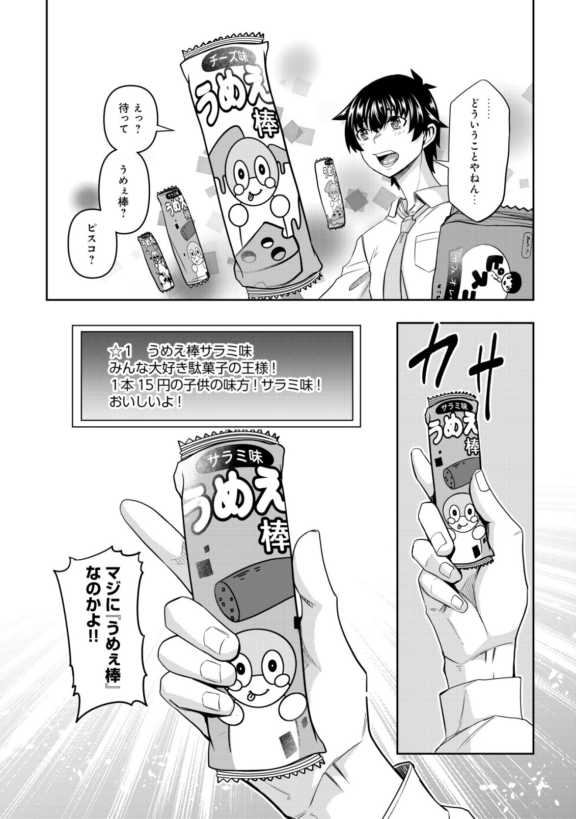 Gacha Yuusha no Story Quest!! Chapter 1 22ページ